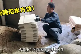 分享瓷砖泡水方法，不用箱子，只需两锹细砂，简单快捷，效果还好