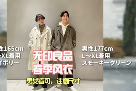 无印良品muji日系男子防泼水风衣测评成熟帅气低调简朴的穿搭王者视频封面