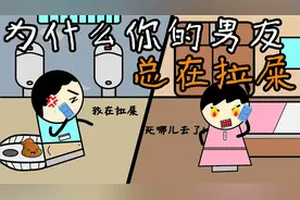 为什么你的男友总在拉粑粑？频繁上厕所只是为了给自己打掩护!视频封面