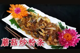 蘑菇炒粉条不加肉也能做的很好吃，试试老师傅这种做法，鲜美可口