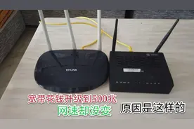 宽带明明升级到500兆，网速却没变，怎么回事？宽带师傅说出原因视频封面