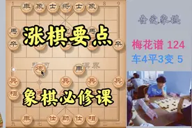 下象棋有2个核心技巧，要点一旦领悟，棋艺水平将会日新月异视频封面