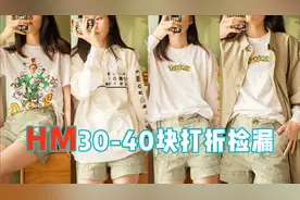 八月购物分享生活美妆以及HM打折买的男装也太好看了吧