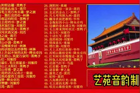 温柔女声：黑鸭子/刘紫玲/龚玥等《红色经典歌曲》50首大联播