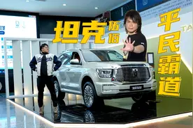 “保定霸道”—坦克500能否复制300的成功？