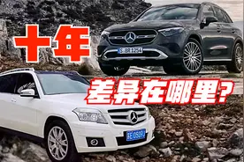 十年前的车和现在究竟有多大差距？视频封面