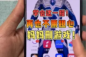 vivo隐藏空间教程来啦！学会这招，再也不怕妈妈删游戏啦~