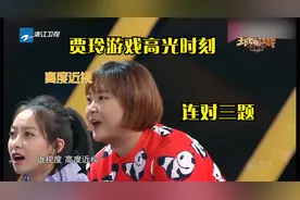 你比划我猜三人轮流表演，贾玲游戏的高光时刻连对三题，太厉害了