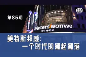 风暴中的美特斯邦威：周成建留给女儿一个烂摊子视频封面