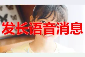 在微信上，发长语音的人，其实很自私！