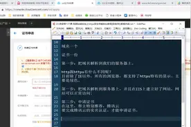 给网站域名加上https安全传输协议教程视频封面