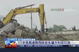 四川雅安 四川盆地持续性暴雨 G5京昆高速雅西段发生塌方和泥石流视频封面