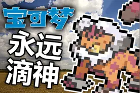 【宝可梦】就你会击中要害吗？