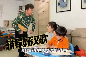 这首搞笑改编歌曲《辅导好汉歌》唱出了多少家庭的现实情况