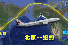 模拟北京飞往纽约的航班，全程11000公里，飞行13小时40分！视频封面