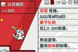 口袋妖怪极夜永昼，作者赠送玩家的福利，一百级闪光神兽