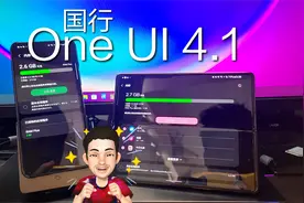 [亮]国行One UI 4.1对比4.0有哪些变化