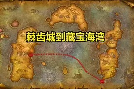 魔兽世界单机76-坐船去藏宝海湾取箱子再做灰谷任务视频封面