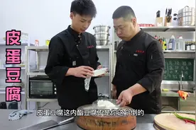 小华开内脂豆腐全部破碎，姜师手把手教开盒和做皮蛋豆腐视频封面