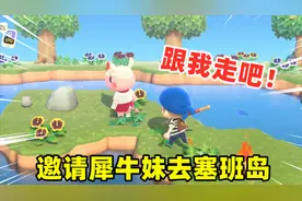 动物森友会：坐飞机来到另一个岛屿，邀请犀牛妹和我回塞班岛生活视频封面