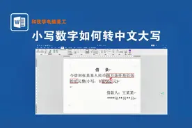 数字变大写您还在手工输入吗？其实电脑可以一键生成，简单实用视频封面