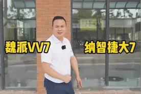 魏派VV7跟纳智捷大7一样费油？国产车百公里油耗18个是真是假？视频封面