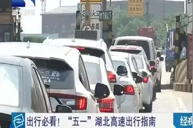 出行必看！“五一”湖北高速出行指南视频封面