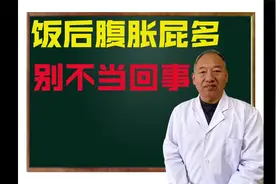 腹胀 屁多 放屁后可缓解胃胀 这种情况别不当回事 听听医生怎么说