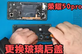 荣耀50pro更换玻璃后盖的方法