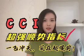 擒妖改良版CCI指标，快速筛选龙头主升浪，散户3分钟看完轻松吃肉
