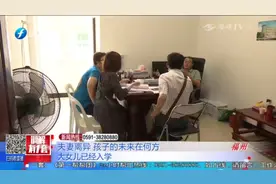 前妻突然将女儿带走，前夫：转学手续都没有办！担心学业难继续视频封面