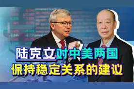 陆克文：若美中爆发战争，会使俄乌战争相形见绌，他发现了什么？视频封面