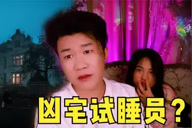 搞笑诡故事：只要睡觉就可以日入千元的工作，很多人不敢做！视频封面