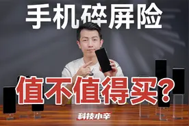 手机碎屏险 值不值得买？