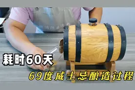 用10斤大米酿造3斤69度金色威士忌，广东人最爱的洋酒酿造全过程视频封面