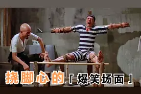 盘点影视爆笑挠脚心，光头佬用鸡毛挠犯人脚心，犯人笑的快不行了