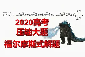 如何发掘数学条件中的蛛丝马迹？竞赛思维实操展示！