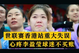 女排世联赛香港站犯重大失误！心疼李盈莹，当事人道歉球迷不买账