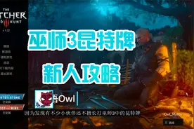 巫师3昆特牌新手从入门到成神攻略