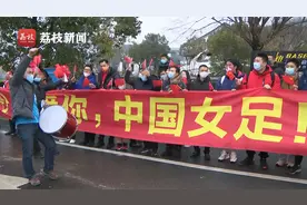 中国女足夺冠凯旋抵达苏州 市民和球迷夹道欢迎视频封面