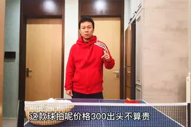 乒乓球教学：预算500左右如何配乒乓球拍？教练帮您推荐！