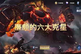 廉颇的六大克星视频封面