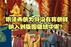 明清两朝为何将朝鲜作为藩属国对待，而未将其纳入到版图中呢？