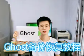 Ghost备份还原教程，启动盘winpe恢复硬盘，系统分区gho和iso镜像视频封面