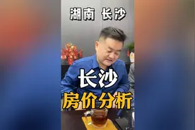 长沙的房价起不来，是因为他的支柱产业是工业视频封面