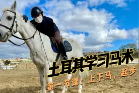 环球旅行850天：土耳其学习马术很便宜，教练一对一教学，很专业视频封面