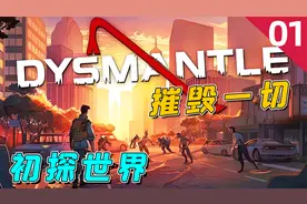 摧毁一切：画风不错的末世生存游戏，主角所到之处什么也别想留下