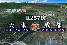 模拟K257次列车（天津-成都），全程2478公里，运行36小时28分视频封面