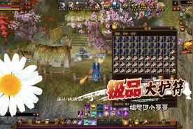天龙八部：一发入魂，四属性极品天花板护符新鲜出炉！视频封面