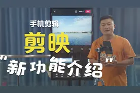 剪映又更新啦，支持导入实况照片及新增素材包功能，一起来看看吧